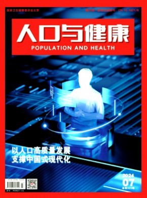 人口与健康杂志